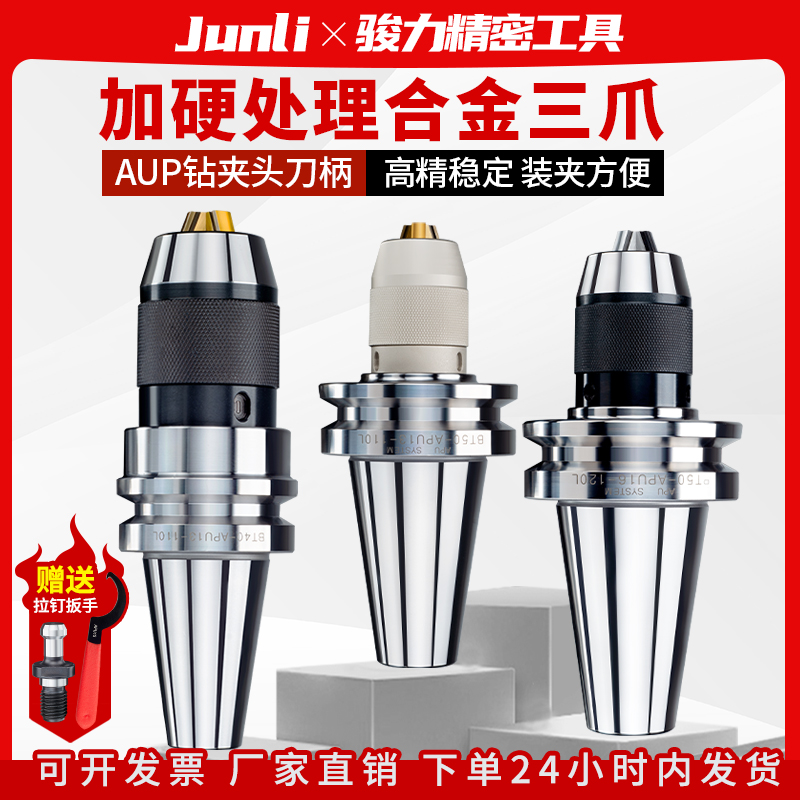 精密自紧式钻夹头刀柄自锁自动一体连体APU13APU16钻夹头BT40BT50