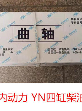 云内动力YN4100QB柴油发动机YN33G曲轴YN36CRD发电用装载机YN4102