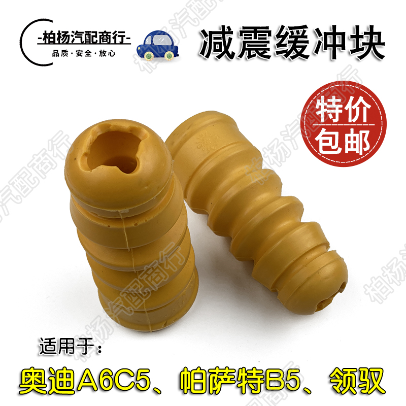 适配奥迪帕萨特领驭前减