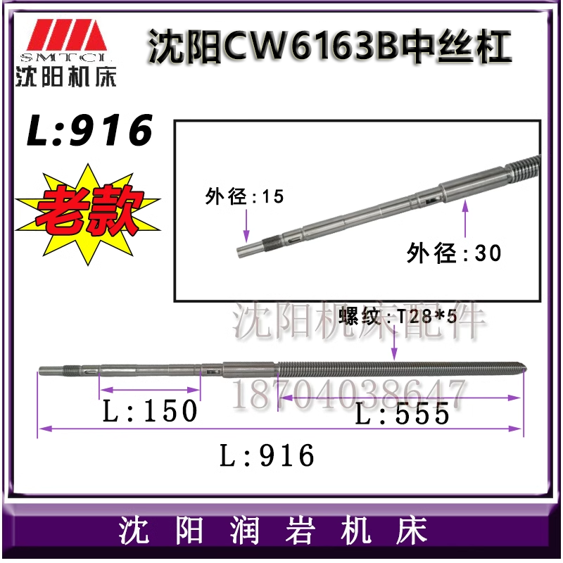 沈阳机床中拖板丝杠母杆