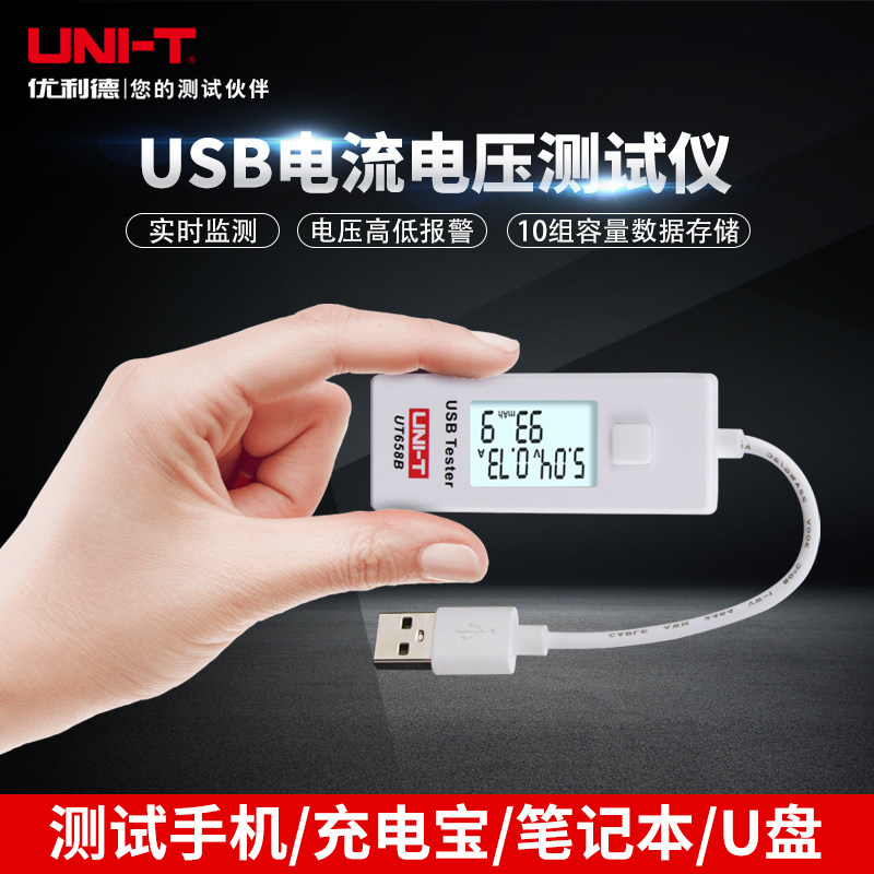 优利德USB电压电流表测试仪手机移动充电设备电源容量功率检测器