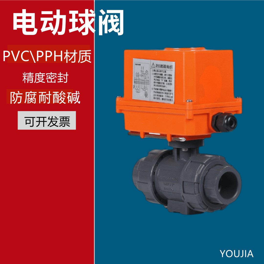 UPVCPPH电动球阀酸碱防腐蚀工程塑料热熔活接化工排污阀门DN15 20