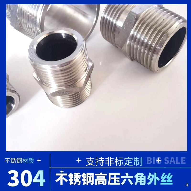 不锈钢高压六角内接头外