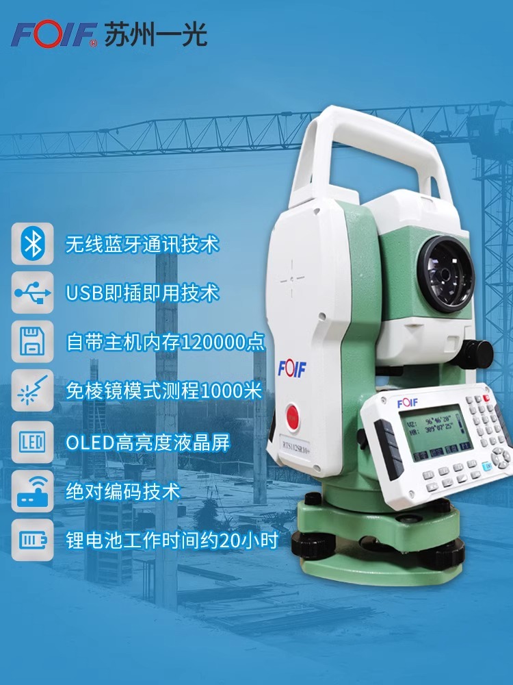 苏一光全站仪RTS112S苏州一光免棱镜工地施工测绘测量仪器全套