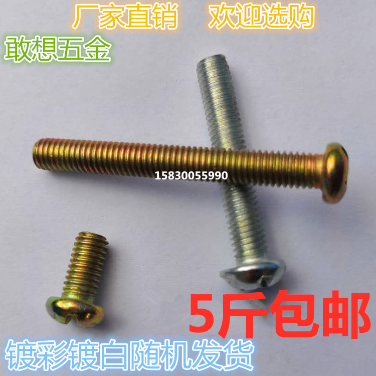 半圆螺丝镀锌头十字钉碳