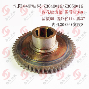齿数55外114 沈阳中捷钻床Z3040 Z3050 内花键齿轮41348 主轴变速