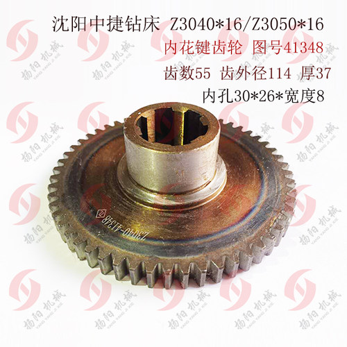 沈阳中捷钻床内花键齿轮