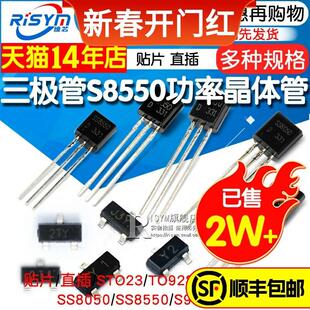 三极管S8550 SS8050 9013 9014 tl431三级78l05功率晶体管贴片pnp