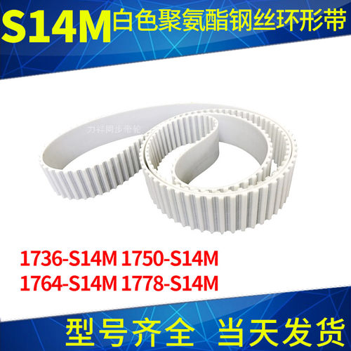钢丝同步带1736-S14M1750-S14M1764-S14M1778-S14M聚氨酯同步皮带