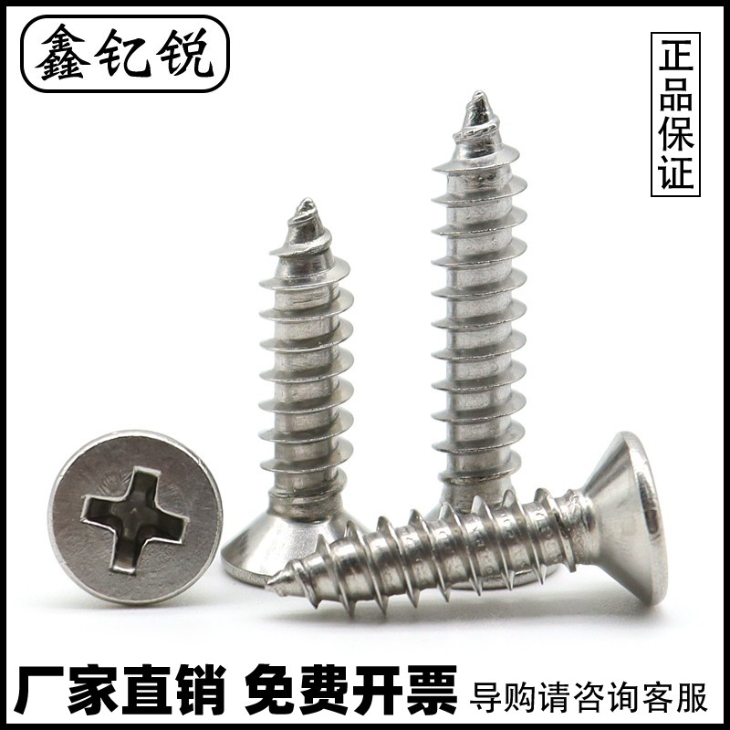 沉头自攻螺丝不锈钢平钉