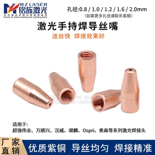 超强伟业汉威 激光导丝嘴手持焊接机自动送丝导嘴0.8 1.0 1.2 1.6