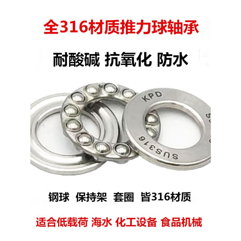 316不锈钢推力球轴承51107 51108 51109 51110 51111 51112 51113