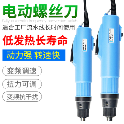 柏瑞克电动螺丝刀批起子