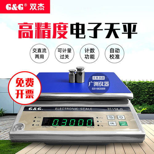 双杰电子秤高精度天平台