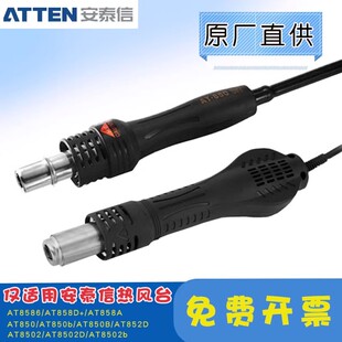 AT858D 安泰信热风枪手柄整件AT862D AT8586 AT8502D 850B 850D