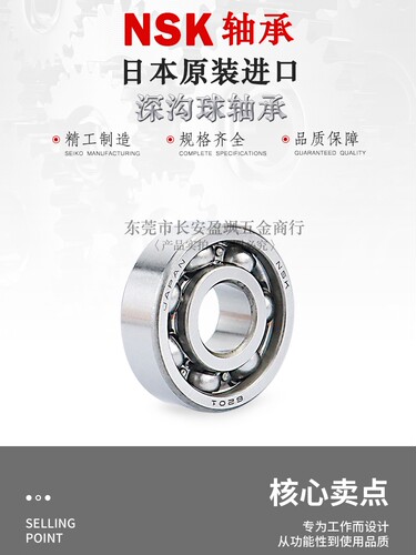 NSK品牌深沟球轴承W627 628 629 6200 6201 6202 6203-2Z