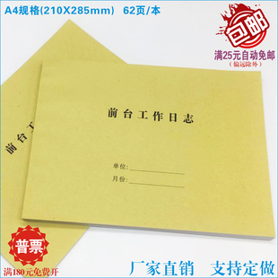 【前台工作日志】酒店宾馆收银总台值班情况缴款物品事项交接记录