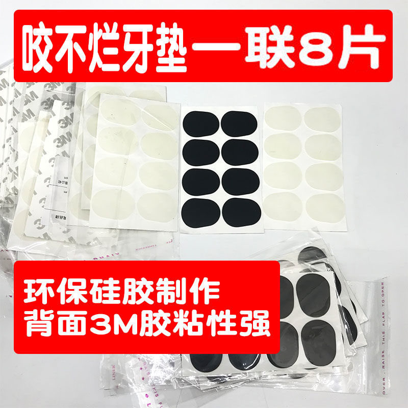 萨克斯牙垫单簧管牙垫降E调中音降B调次中音萨克斯笛头牙垫黑透明,工业油品/胶粘/化学/实验室用品,烧杯/烧瓶,淘宝优惠券,粉丝福利购,淘宝优惠卷