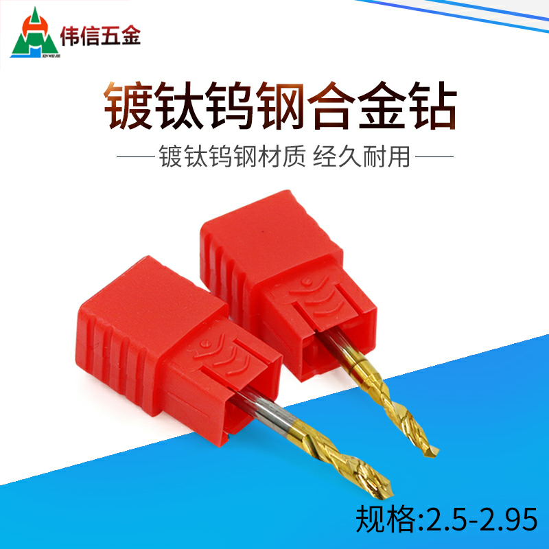 3柄涂层钨钢合金钻头钻咀2.5 2.55 2.6 2.65 2.7 2.75 2.85 2.95