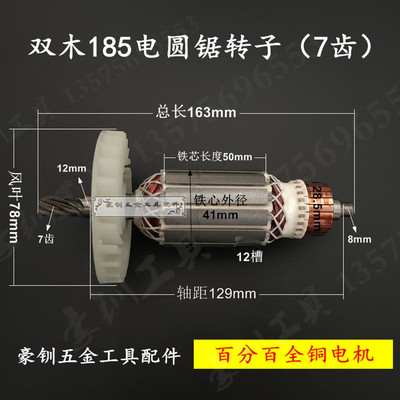 加长寸电圆锯转子齿双木