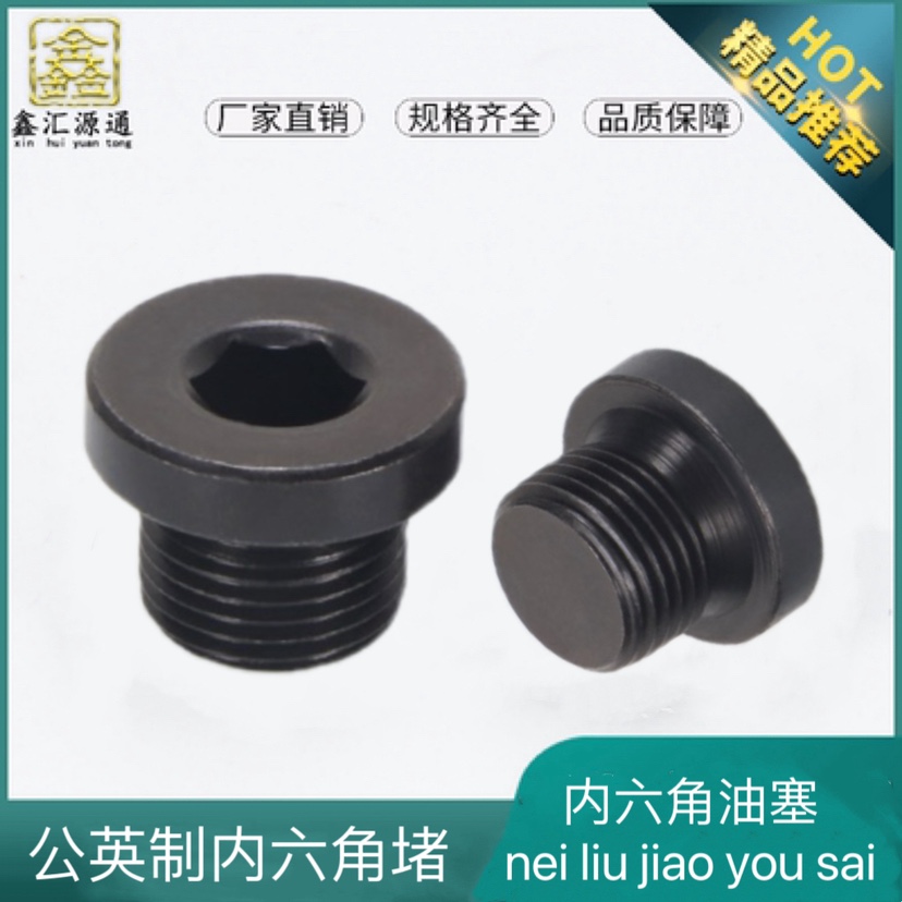 液压堵头油塞油管接头M14*1.5 M16*1.5 M18*1.5 M22-M64*2内六堵