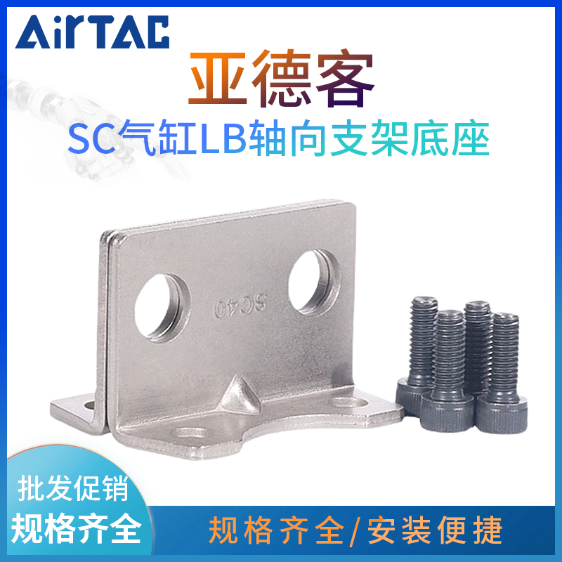 亚德客SC32/40/50/63/80/100LB 轴向固定架 SC标准气缸 安装支架