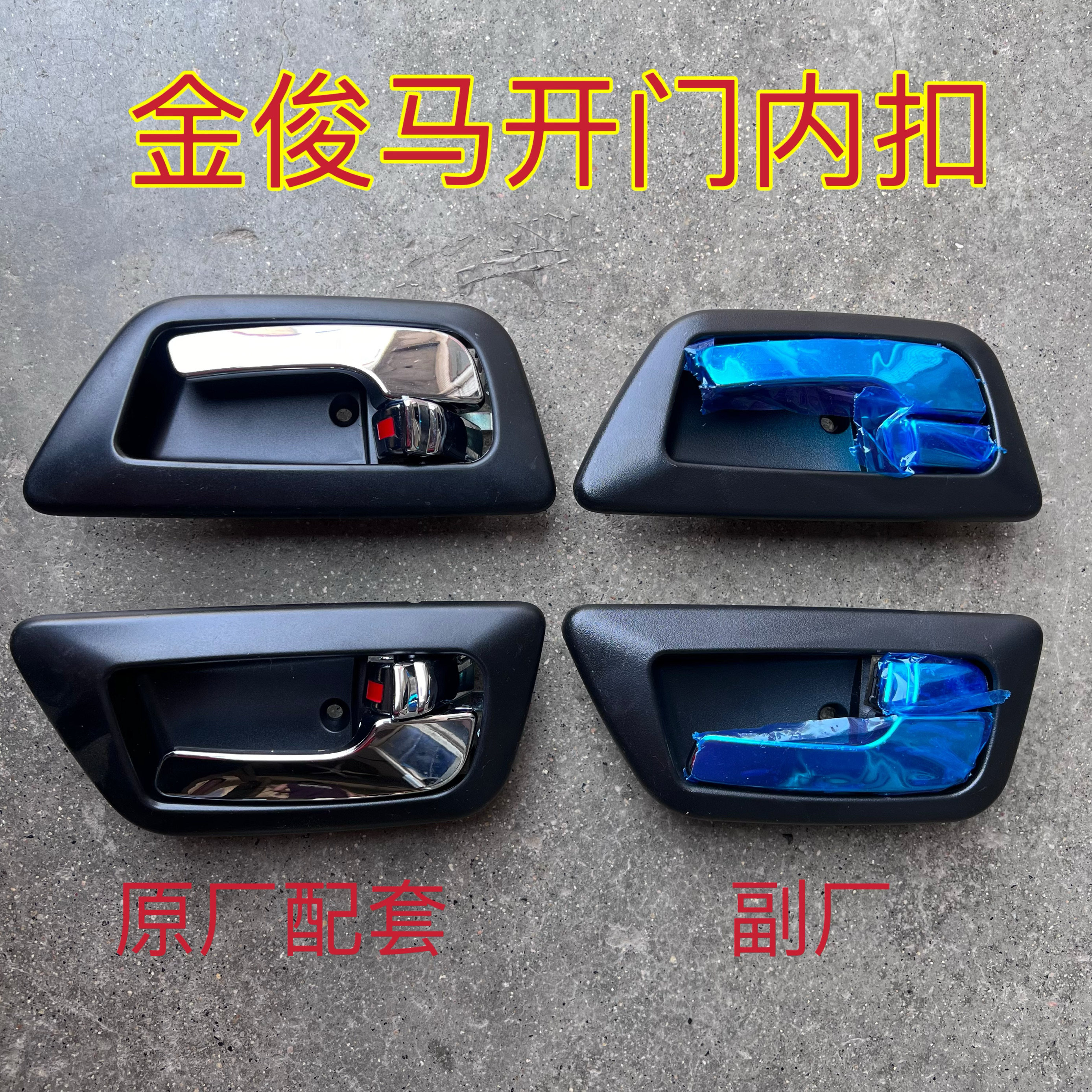 丽驰V5 E9富路新途瑞嘉瑞E7金骏马电动汽车内拉手内扣开门把手