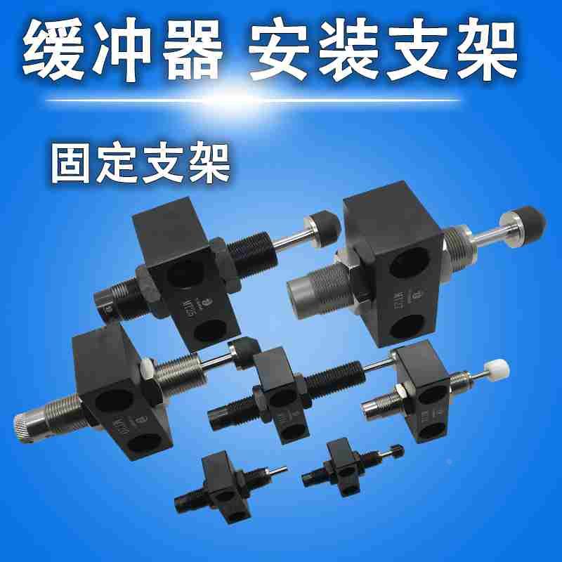 液压油缓冲器安装支架固