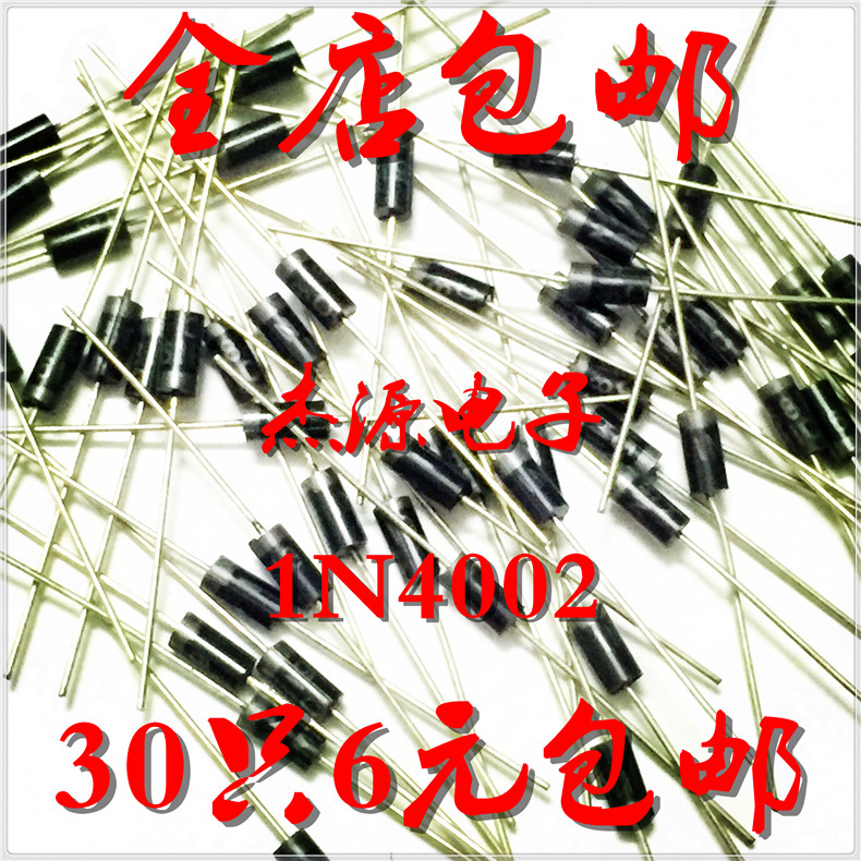1A 100V 直插 整流二极管 1N4002 IN4002 肖特基 DO-41 30只包邮