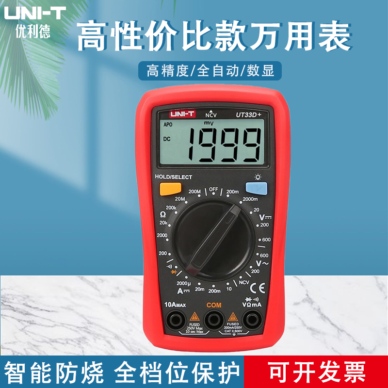 优利德万用表数字高精度