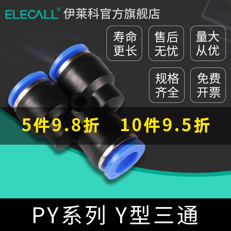 气动快速插接头型三通五