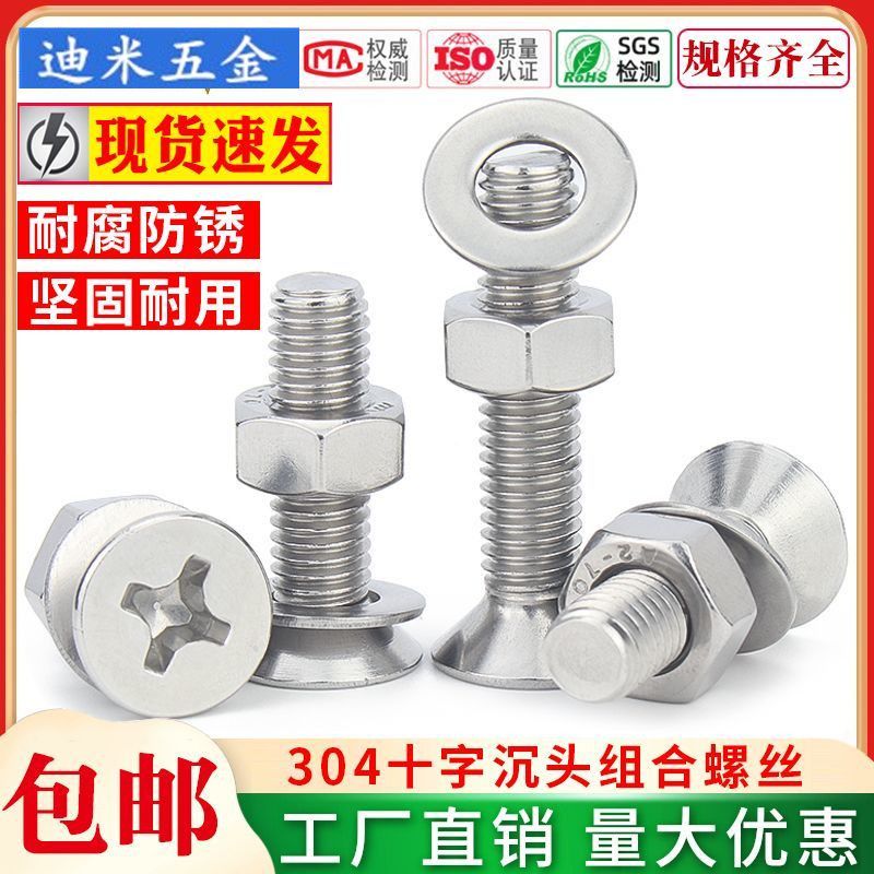 304不锈钢十字沉头组合螺丝螺母垫片套装平头螺丝钉大全M3M4M5M6