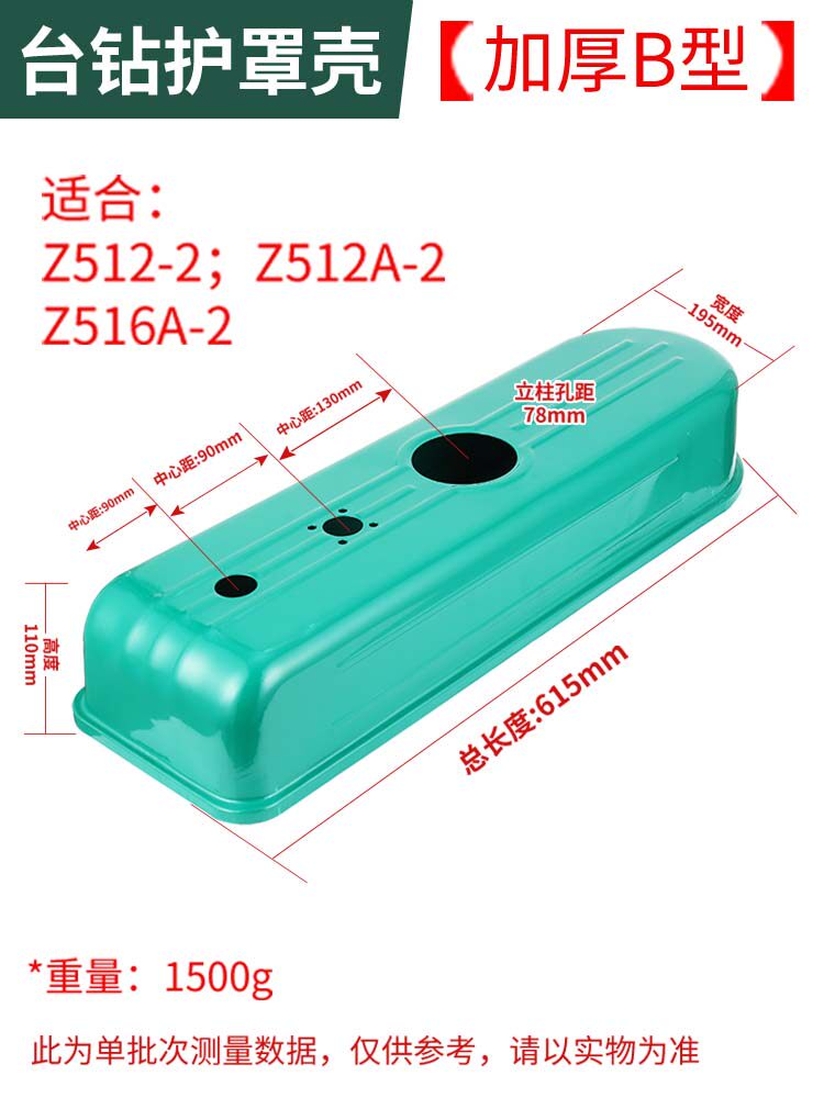 西菱/西湖台钻多规格罩壳皮带防护罩皮带轮上盖钻床配件保护罩
