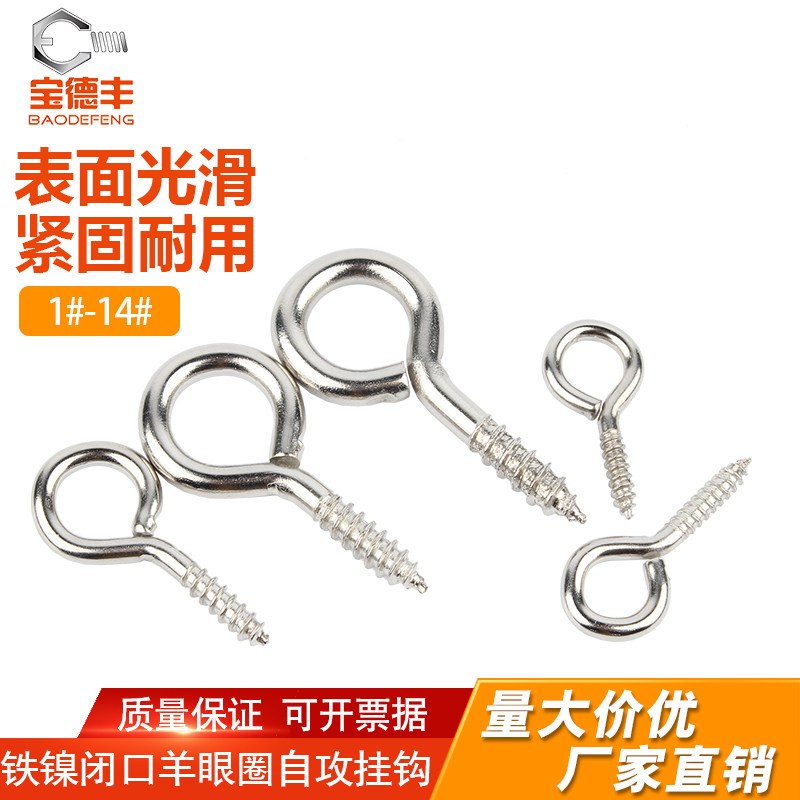 铁镍羊眼圈自攻螺丝钉挂钩吊环铁钩子灯钩带环羊眼钉羊眼螺丝,ZIPPO/瑞士军刀/眼镜,酒具,淘宝优惠券,粉丝福利购,淘宝优惠卷