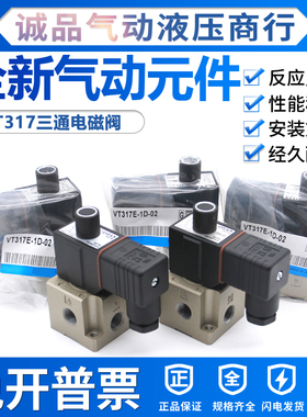 直动三通电磁阀 VT317E-1D-02-X126-Q/VT317E-1D-02/VT317E-4D-02