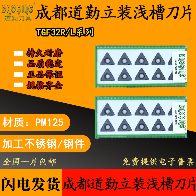 成都道勤浅槽刀片TGF32L 040/050/055/060/065/070/075/080 PM125