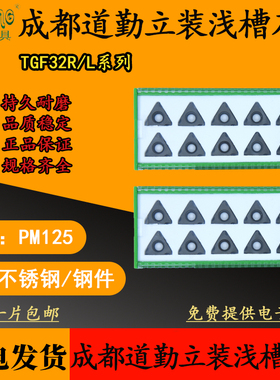 成都道勤浅槽刀片TGF32R/L040/050/060/065/070/075/080/085/090