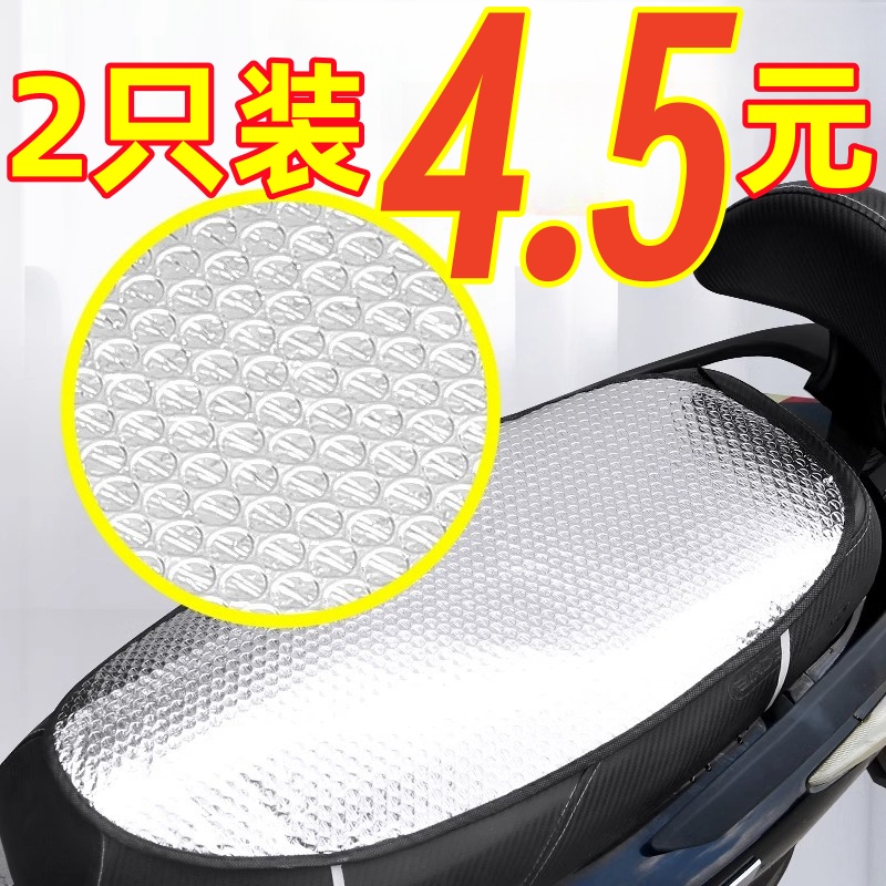 电动车座套防晒防水坐垫套夏季隔热保护踏板车电瓶车座套四季通用