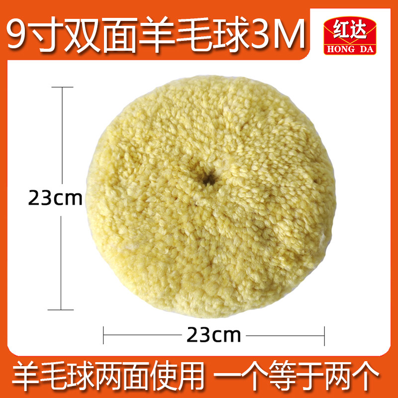 红达3M05705双面羊毛盘9寸汽车美容打蜡抛光精细抛抛光轮转换头16