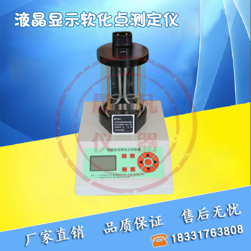 沥青软化点测定仪电脑智