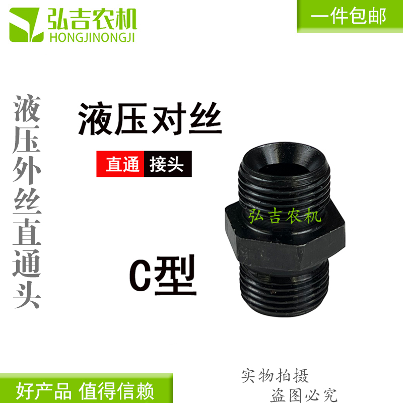 液压过渡接头型口对丝外