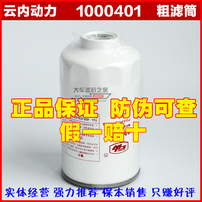 粗滤筒燃油水分离器云内