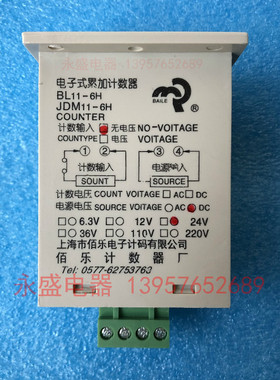 BAILE上海佰乐计数器 BL11-6H 数显电子式累加计数器 JDM11-6H
