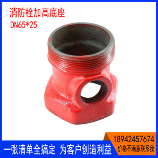 消防室内栓加高底座DN65x25卷盘栓双内丝三通消火栓阀门厂家直销
