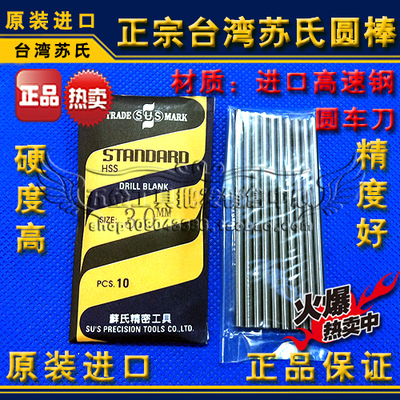 正宗台湾苏氏圆棒高速钢