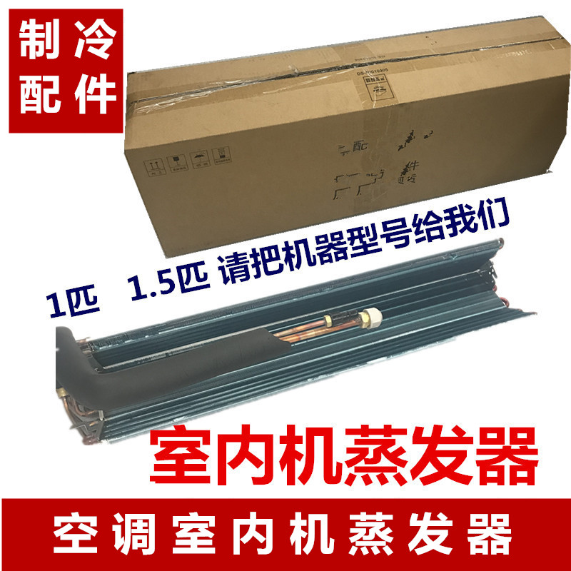 适用于格力空调室内机蒸