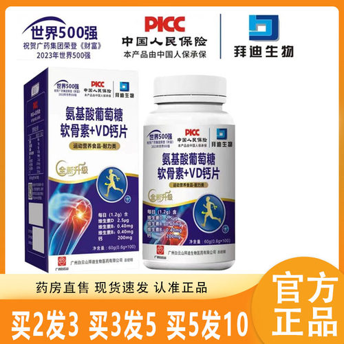 白云山拜迪生物氨基酸葡