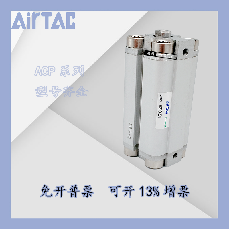 AirTac亚德客紧凑型气缸ACP32/40X5X10X15X20X25X30X35X40X45X50S