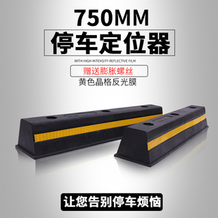 橡胶挡车器定位器橡塑停车倒车反光定位器阻车止退器75CM一字限位