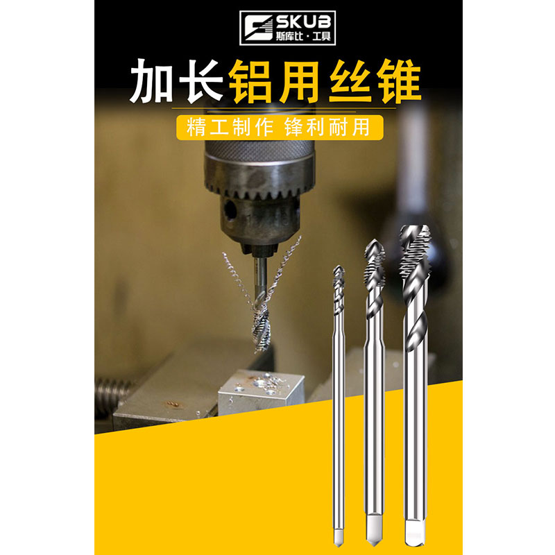 加长铝用螺旋丝攻锥合金